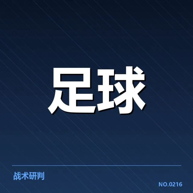 已确认的比赛名单及主要数据