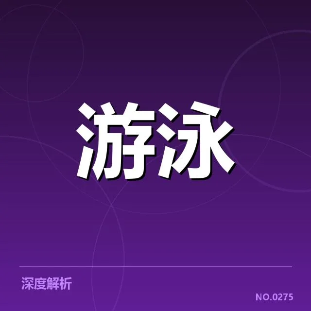 全国冠军赛成绩盘点背后,运动员训练细节与比赛策略引发广泛关注