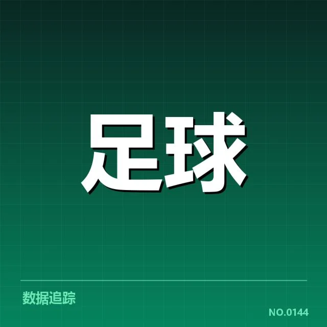 意甲教练变动:豪门球队人事调整成疑问
