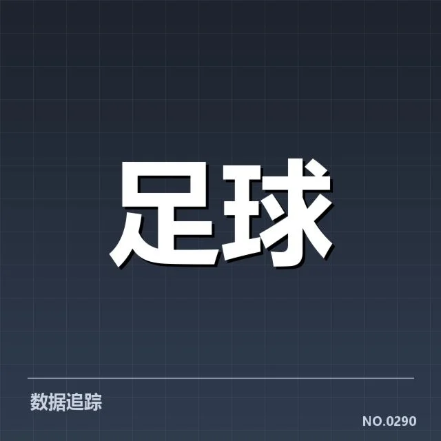 中甲战术打法变革:球队取胜关键何在