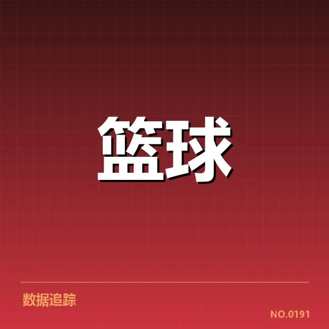 犹他爵士比赛数据的核实事实